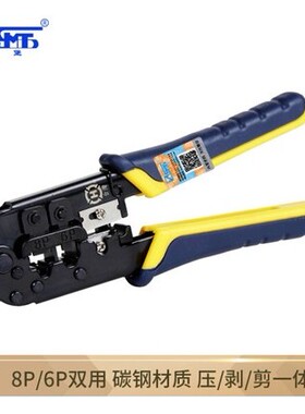 台湾三堡HT-568网线钳子 网络压线钳 RJ45双用工具 HT-568R 8P/6P双用 带助力