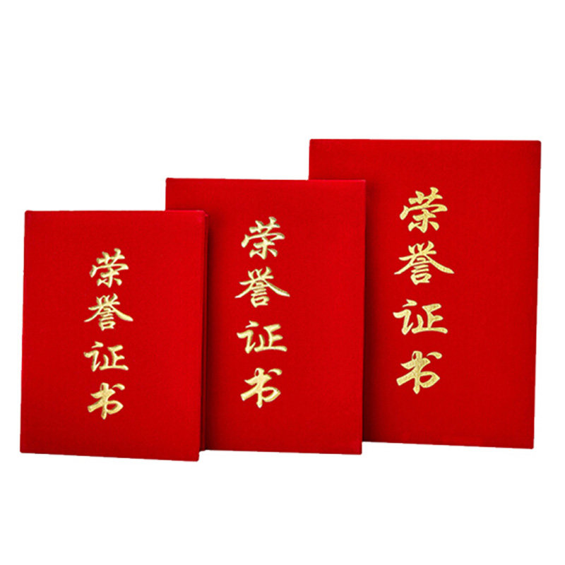 包邮 红绒面烫金荣誉证书 获奖证书外壳奖状封面 5本