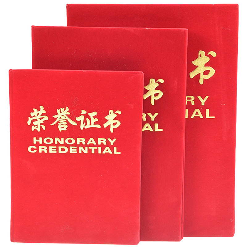 包邮 红色绒面荣誉证书烫金获奖证书奖状封面 证书封皮外壳 5本装
