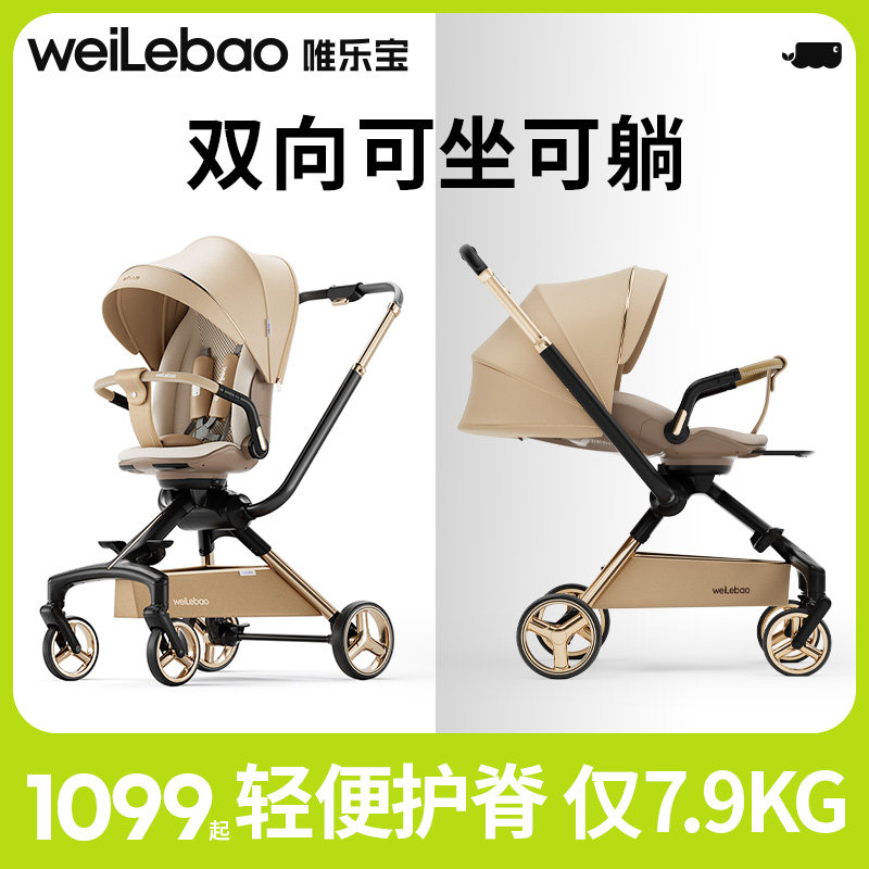唯乐宝灵跃婴儿手推车可坐躺轻便遛娃溜娃神器儿童折叠宝宝0到3岁