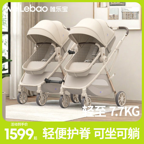 唯乐宝双胞胎大小宝可坐躺可拆分