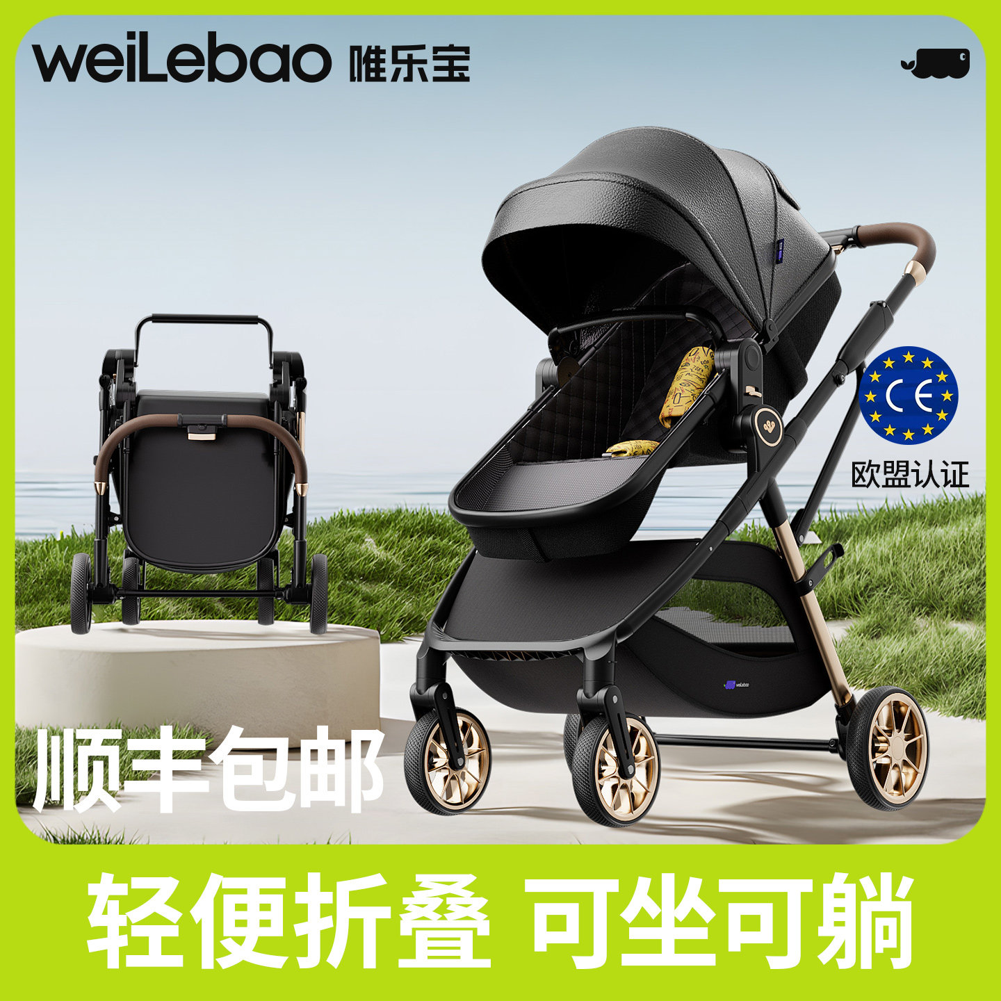 唯乐宝可坐躺轻便折叠双向婴儿车