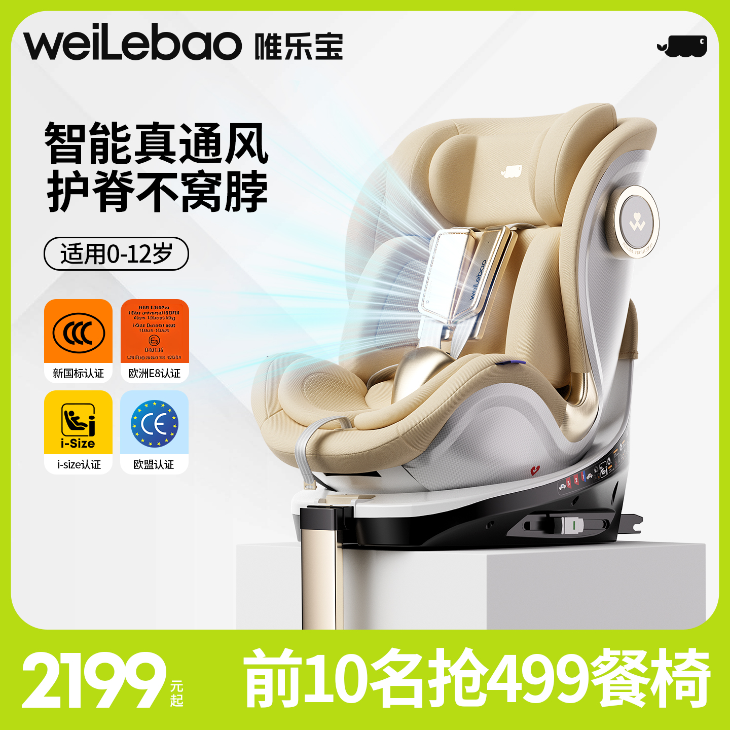 唯乐宝航天号安全座椅新生婴儿