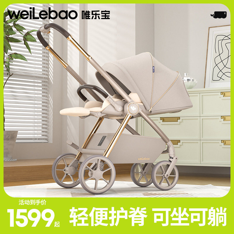 唯乐宝婴儿手推车可坐躺轻便折叠护脊高景观新生幼儿遛娃2026新款