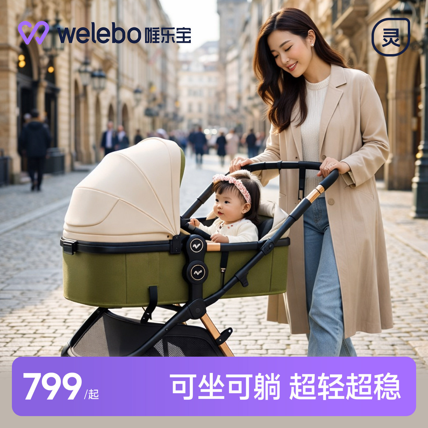 唯乐宝婴儿推车可坐可躺轻便折叠小出行小月龄新生儿宝宝0到3岁