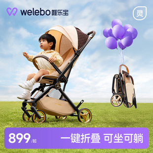唯乐宝灵雀婴儿手推车遛娃神器超轻便口袋可坐躺儿童折叠小0到3岁