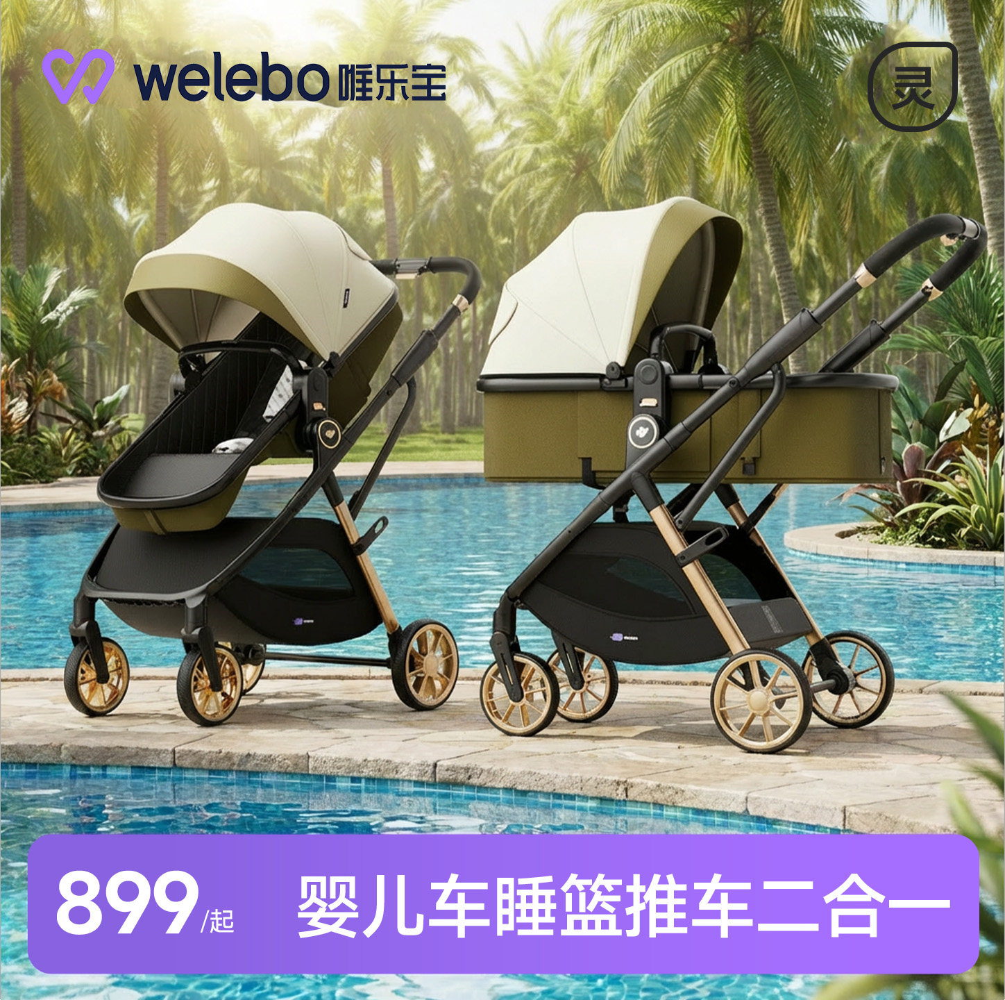 婴儿车推车可坐可躺0到3岁外出方便高景观超轻二合一睡篮轻便推车