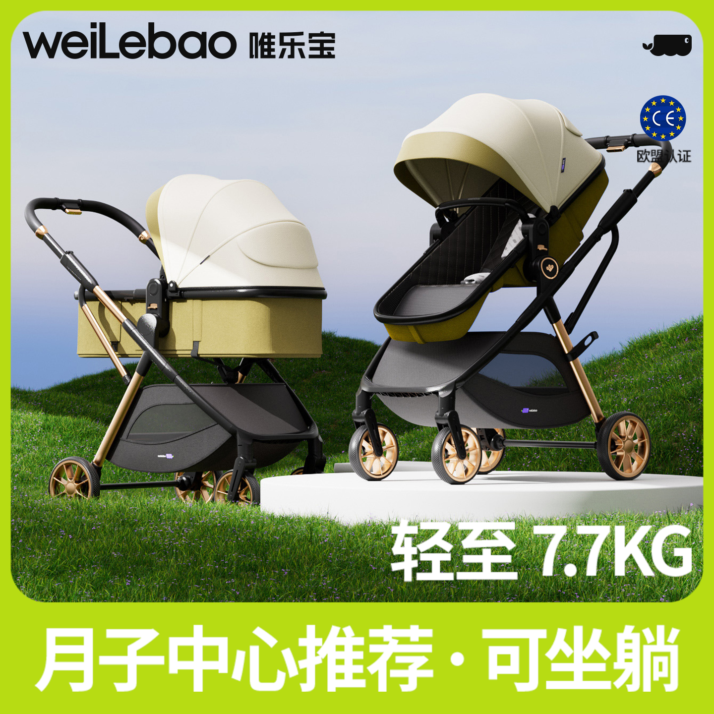 唯乐宝婴儿推车可坐可躺轻便折叠高景观小月龄新生幼儿宝宝0到3岁