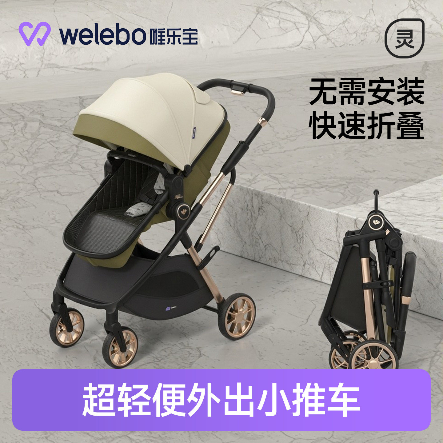 唯乐宝轻灵超轻便外出小推车折叠新生婴儿手推车可坐躺幼儿童婴儿