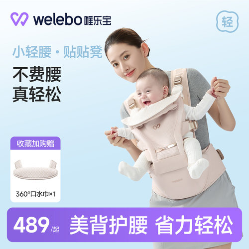 唯乐宝婴儿腰凳背带二合一轻便款