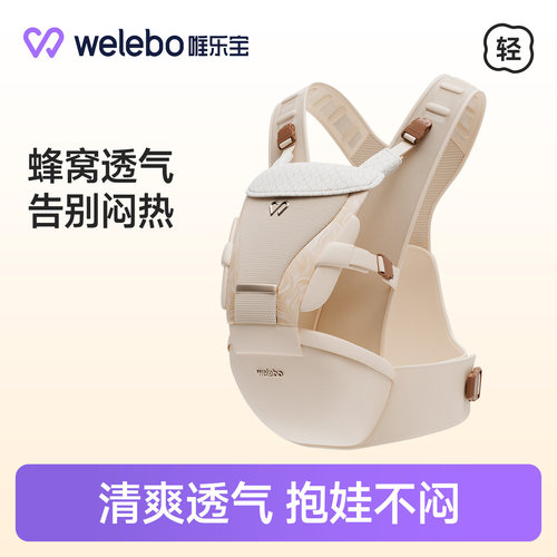 唯乐宝婴儿腰凳背带二合一小月龄