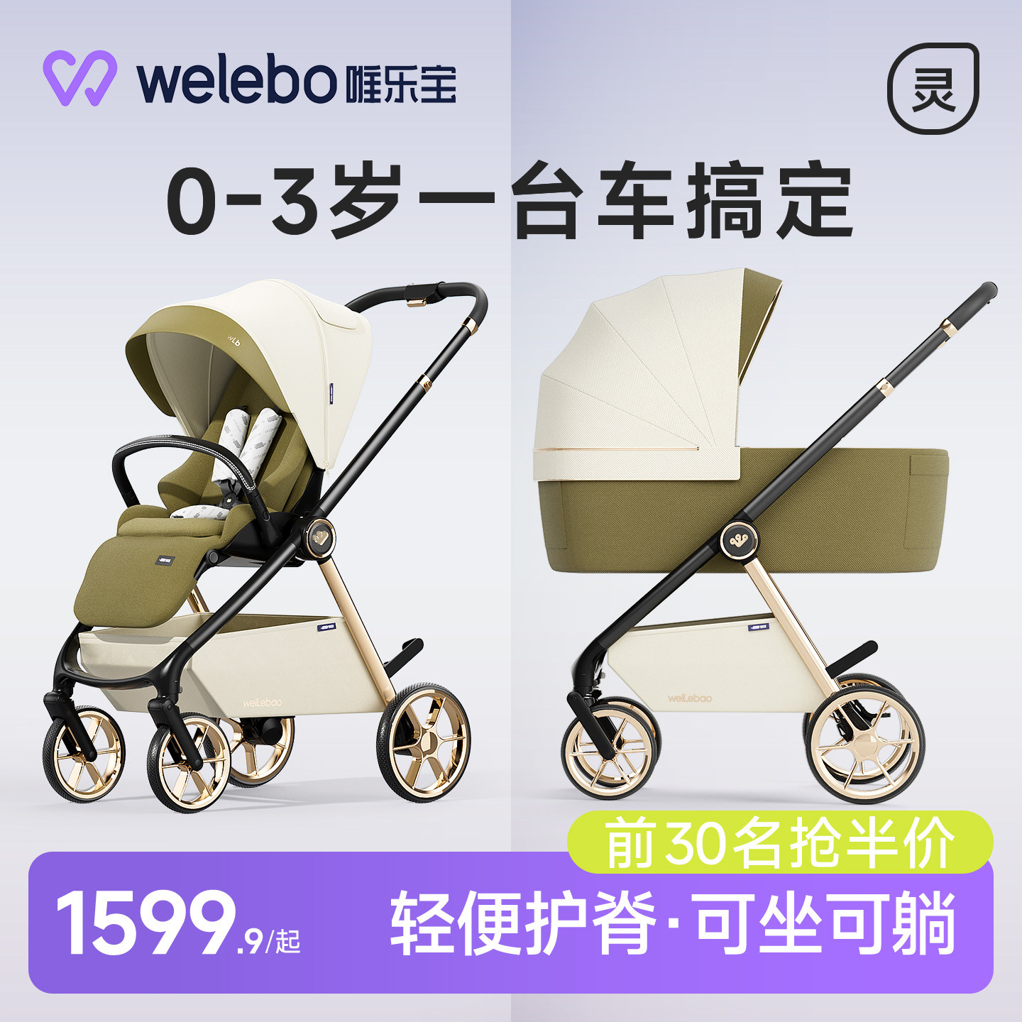 唯乐宝婴儿推车轻便折叠可坐躺幼儿童宝宝0到3岁新生高景观小月龄,婴童用品,四轮推车,淘宝优惠券,粉丝福利购,淘宝优惠卷