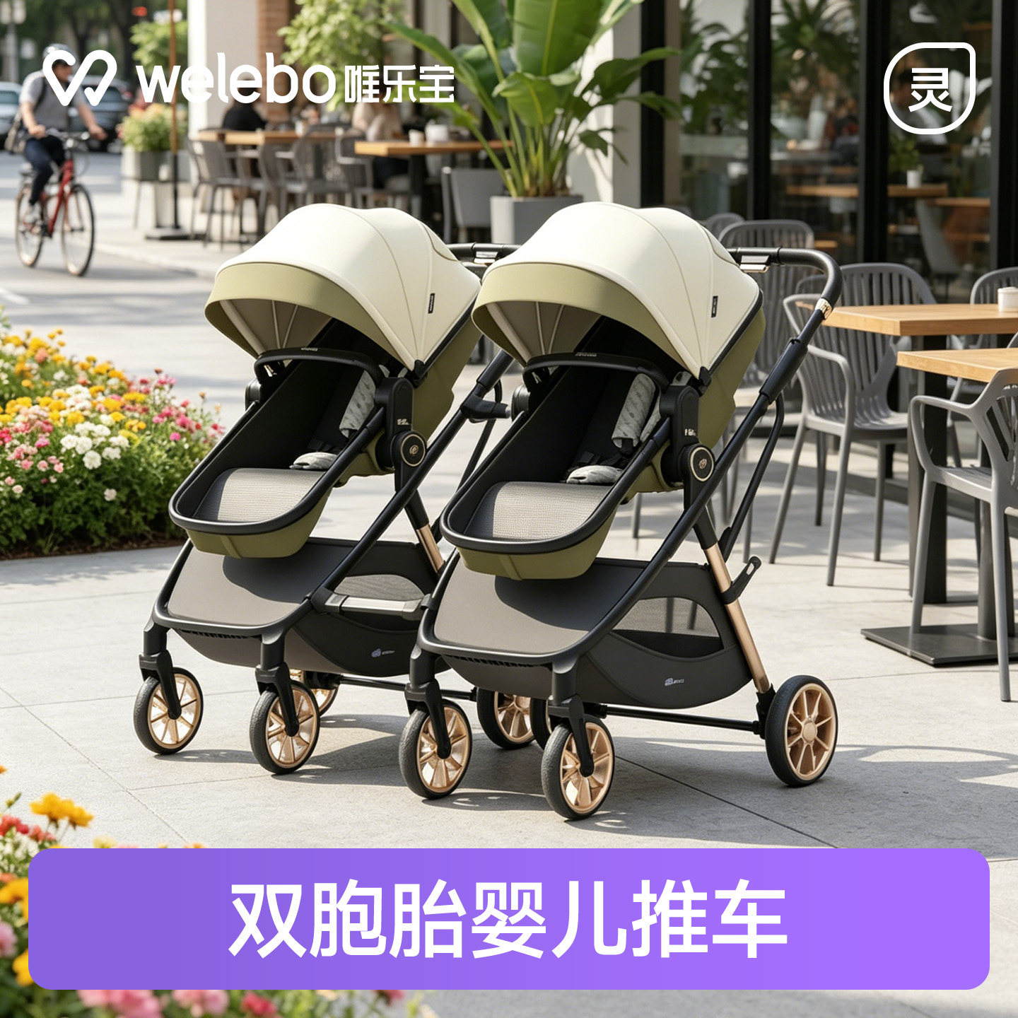 唯乐宝双胞胎婴儿推车双人可拆分可坐躺轻便折叠新生二胎大小宝