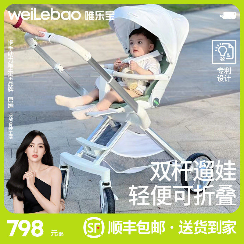 唯乐宝遛娃神器新生婴儿手推车高景观可坐可躺轻便折叠宝宝溜娃车