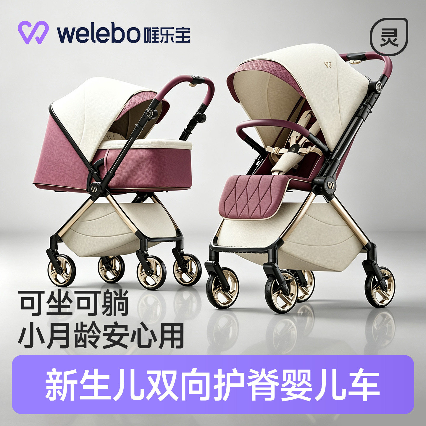 婴儿手推车可坐躺新生睡篮二合一