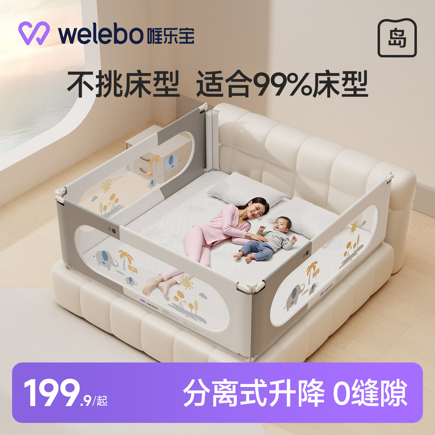 唯乐宝床围栏宝宝便携单面护栏婴儿防摔防掉床神器加高可升降床上