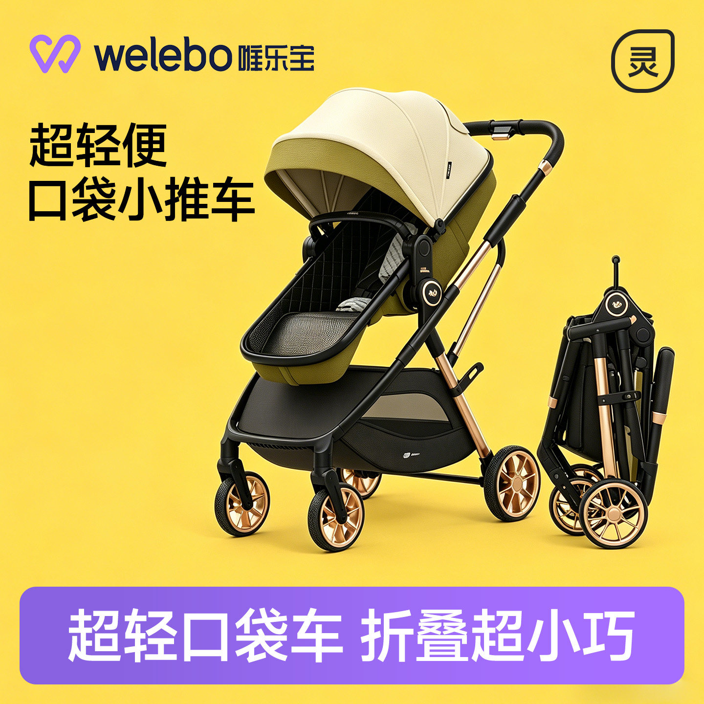 唯乐宝轻灵超轻便口袋小推车婴儿手推车可坐躺幼儿童轻便折叠新生