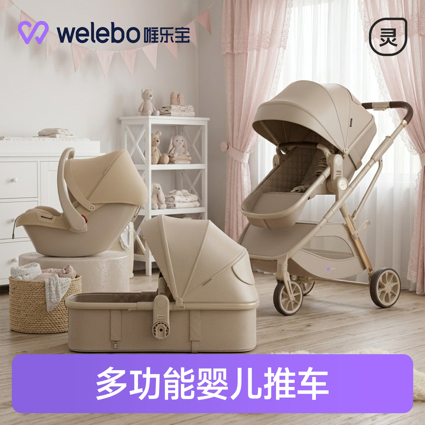 唯乐宝轻灵多功能推车新生婴儿三合一推车高景观轻便折叠可坐躺