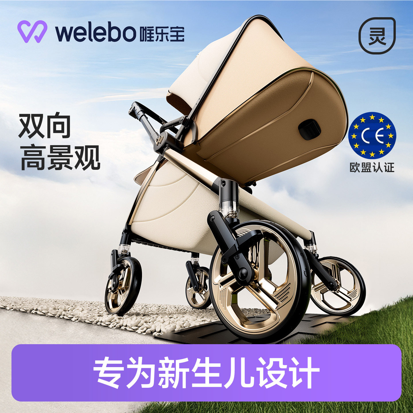 轻灵Air婴儿手推车可坐躺四轮避震新生儿双向高景观轻便折叠护脊
