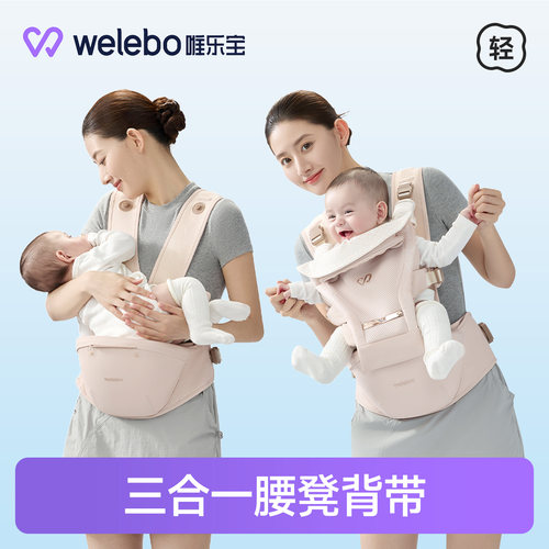 唯乐宝婴儿腰凳背带二合一小月龄