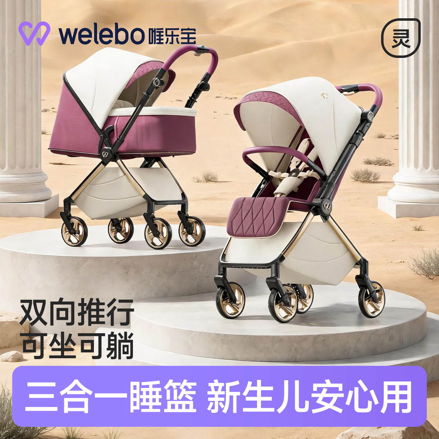 轻灵air婴儿推车新生睡篮二合一