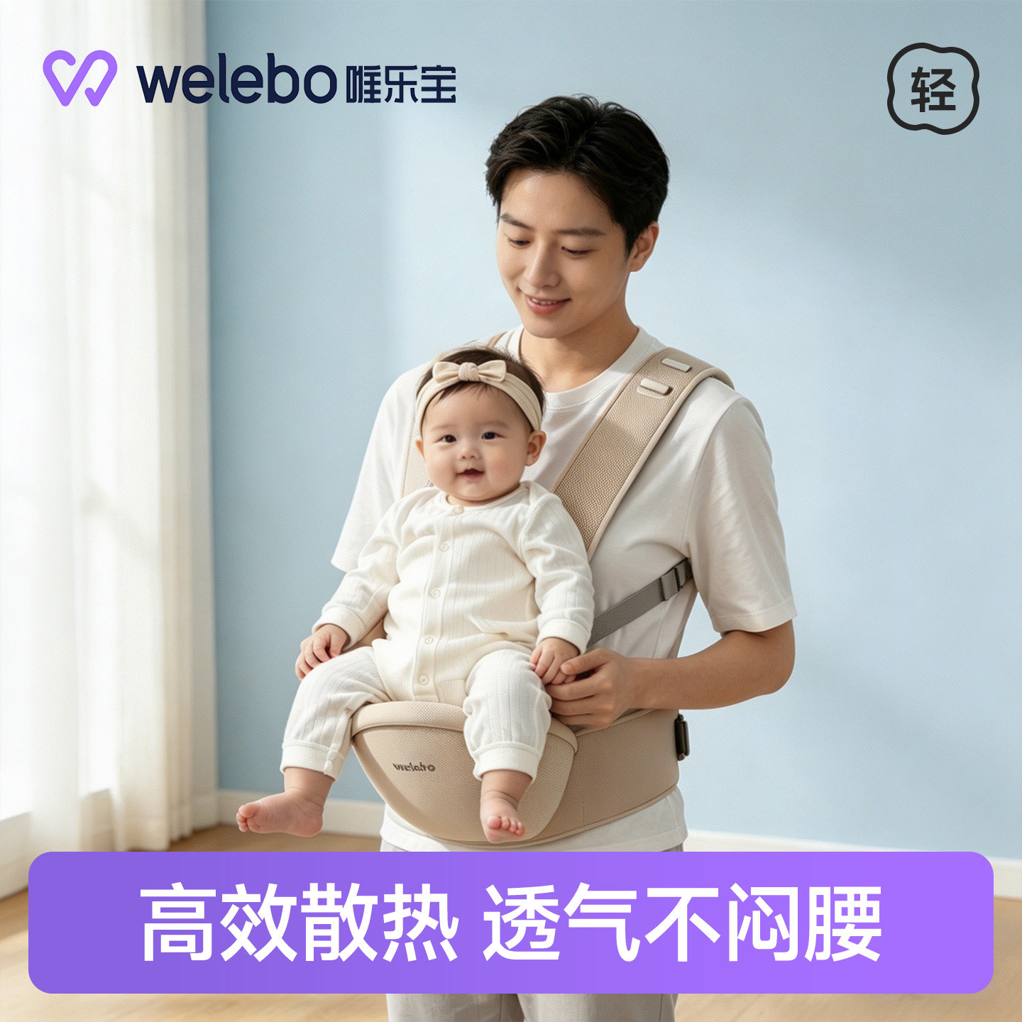 唯乐宝背带婴儿夏天透气腰凳背带二合一婴儿小月龄轻便款宝宝抱娃