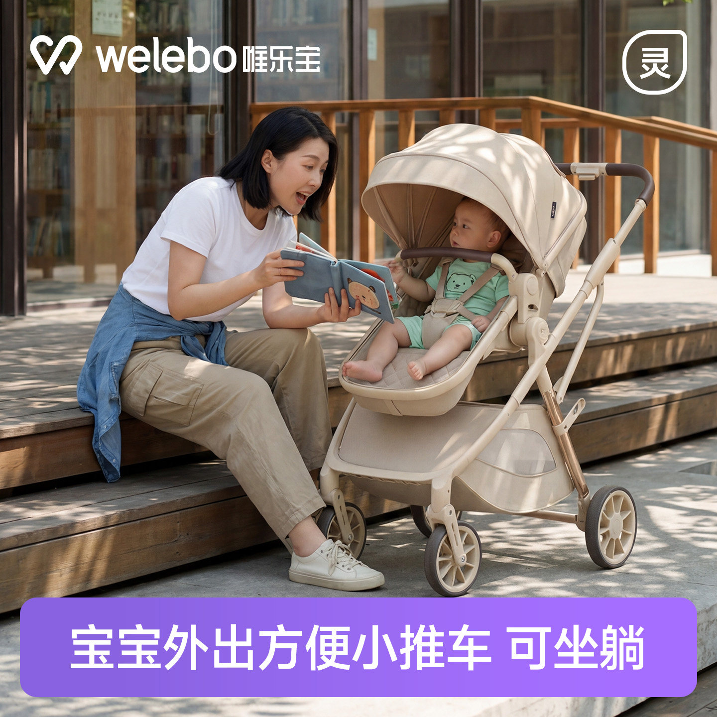 唯乐宝轻灵婴儿手推车宝宝可坐躺高景观轻便折叠幼儿新生儿0到3岁