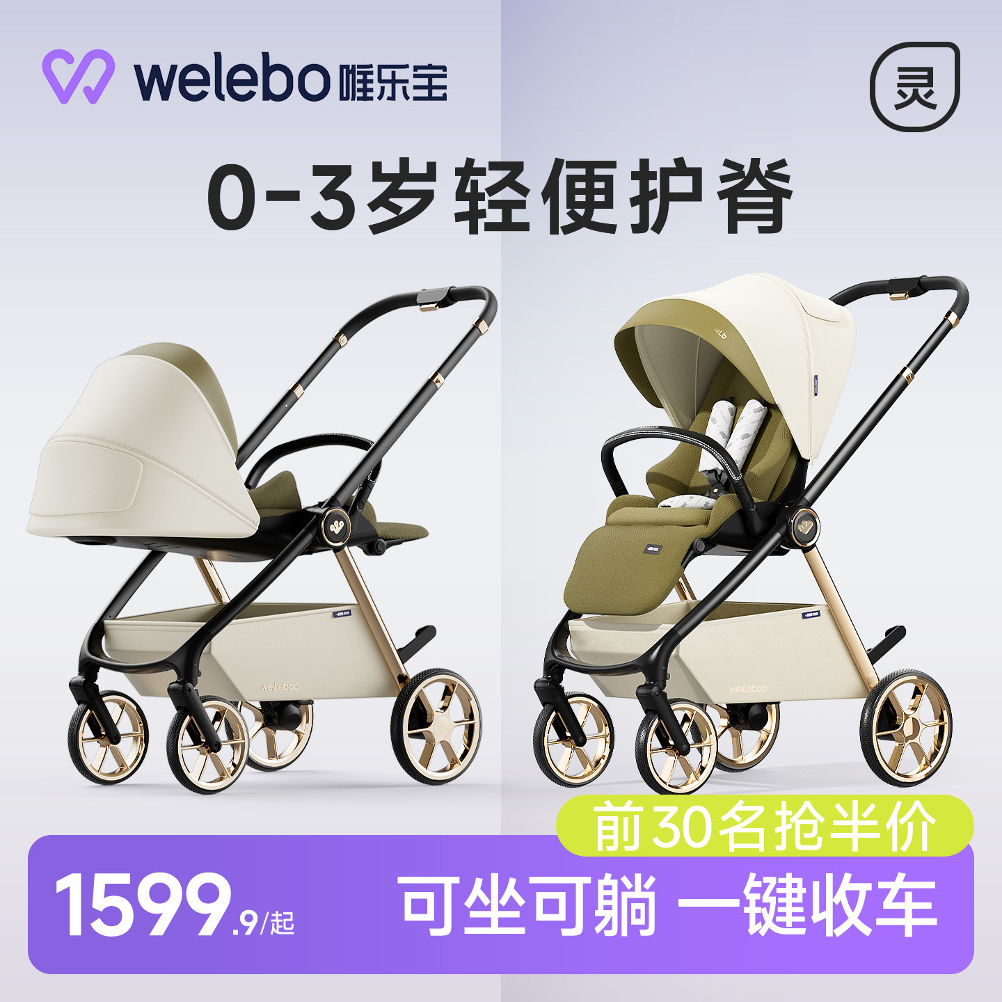 唯乐宝婴儿推车轻便折叠可坐躺新生婴幼儿高景观宝宝0到3岁小月龄,玩具/童车/益智/积木/模型,三轮车,淘宝优惠券,粉丝福利购,淘宝优惠卷