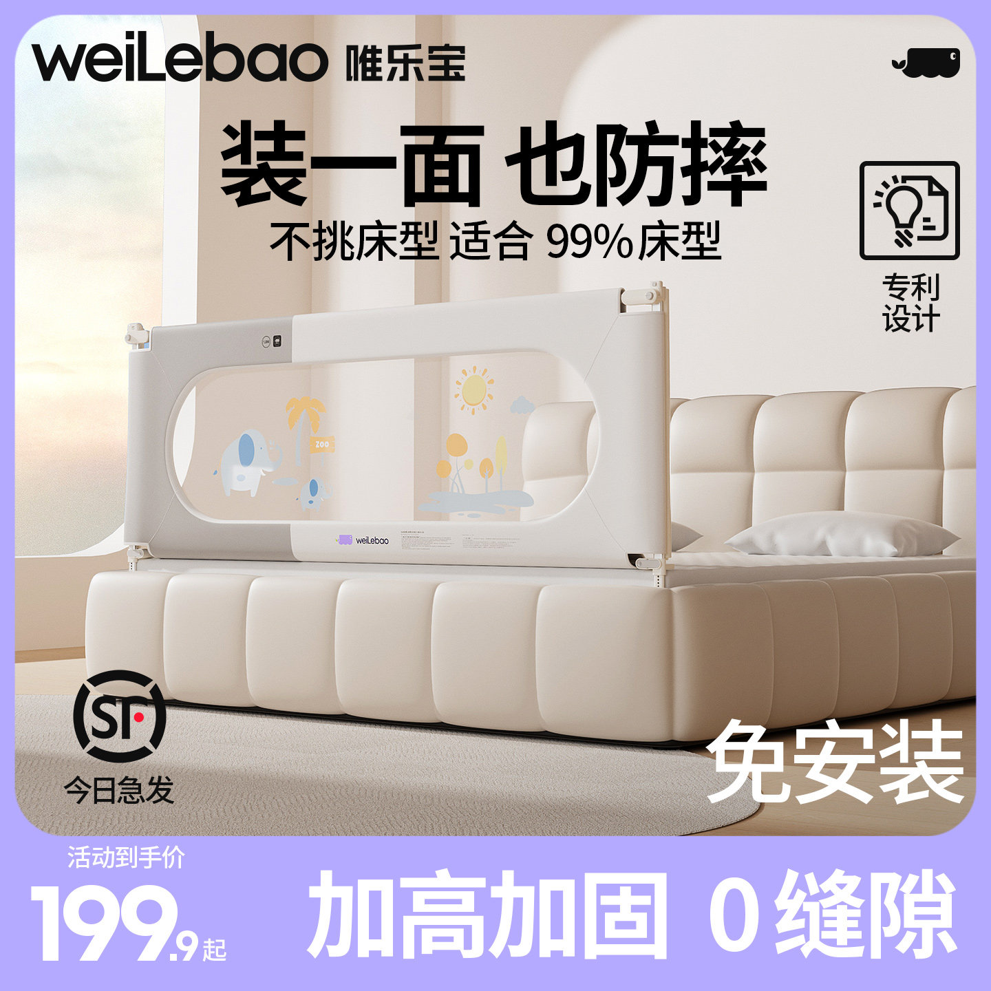 唯乐宝稳固无缝床护栏免安装
