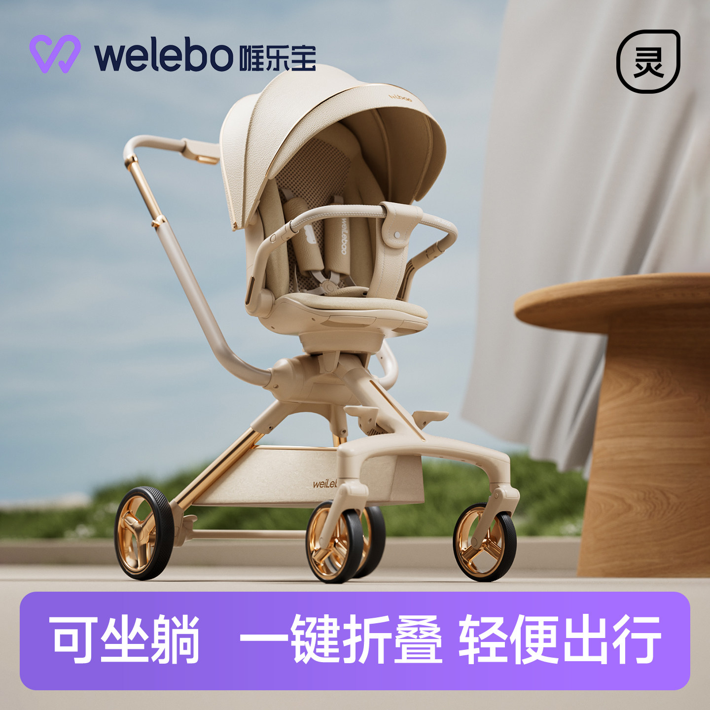 唯乐宝灵跃折叠婴儿手推车遛娃轻便可坐躺0到3岁儿童宝宝溜娃神器