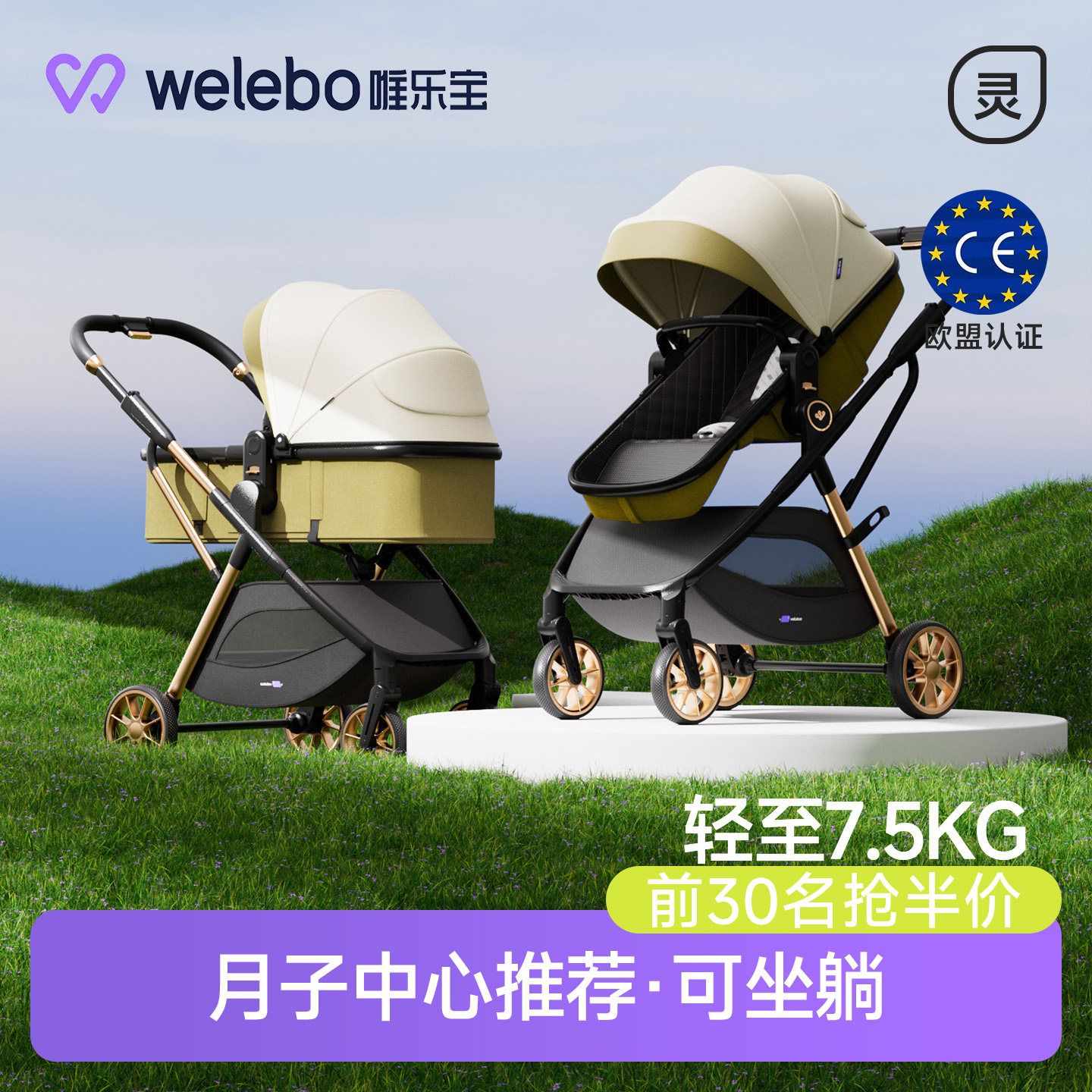 唯乐宝轻灵婴儿推车可坐躺婴幼儿童轻便折叠高景观新生宝宝0到3岁