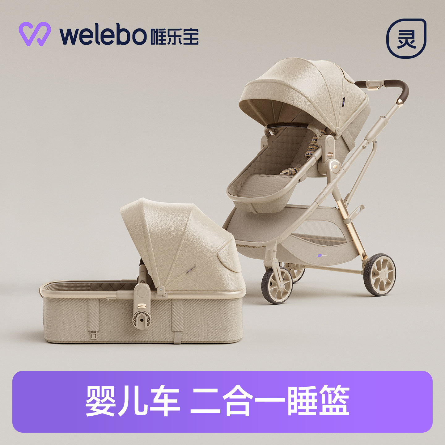 婴儿手推车可坐躺新生幼儿二合一睡篮轻便折叠0到3岁2026新款提篮