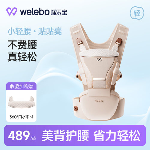 唯乐宝婴儿腰凳背带二合一轻便款
