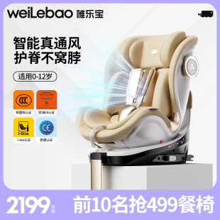 唯乐宝航天号安全座椅车载可加热智能通风0 12岁新生婴儿宝宝儿童