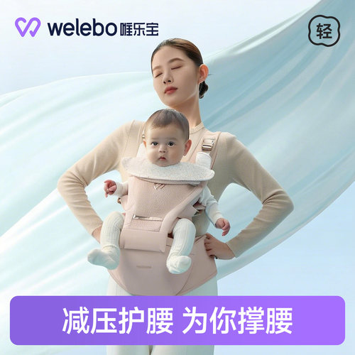 唯乐宝婴儿腰凳背带二合一轻便款