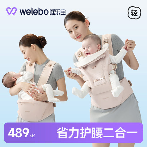 唯乐宝婴儿腰凳背带二合一小月龄