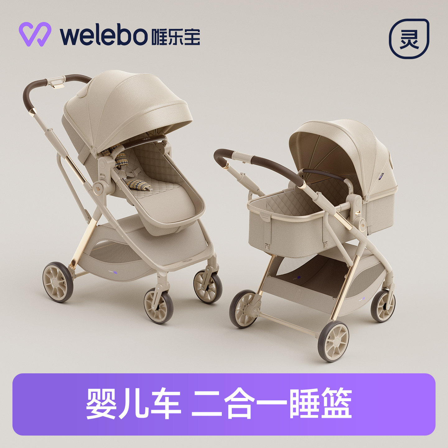 婴儿手推车可坐躺幼儿轻便折叠新生宝宝0到3岁二合一睡篮安全提篮