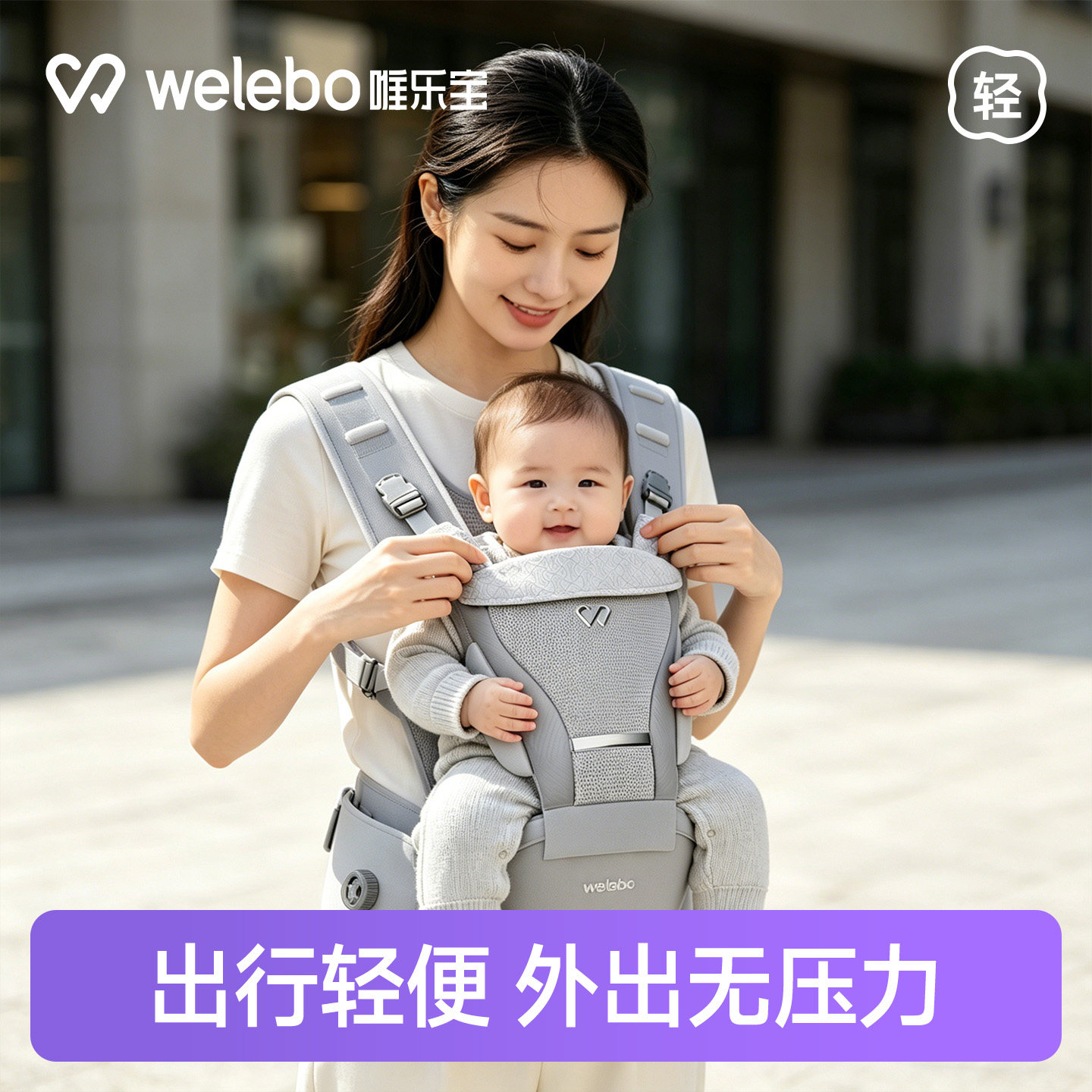 唯乐宝腰凳背带二合一婴儿小月龄多功能轻便款宝宝抱娃六个月以上