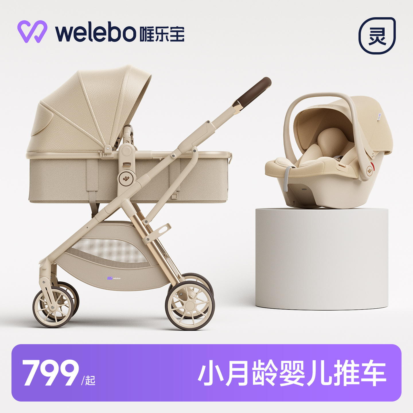 唯乐宝可坐可躺三合一双向减震