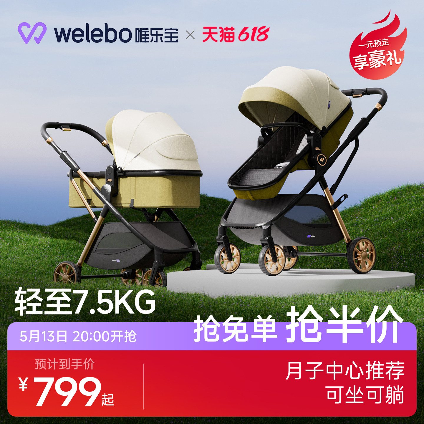 唯乐宝轻灵婴儿手推车可坐躺幼儿童轻便折叠高景观新生宝宝0到3岁
