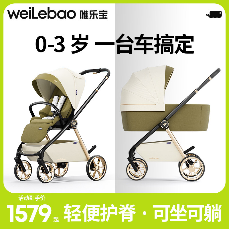 唯樂寶嬰兒車輕便折疊可坐可躺