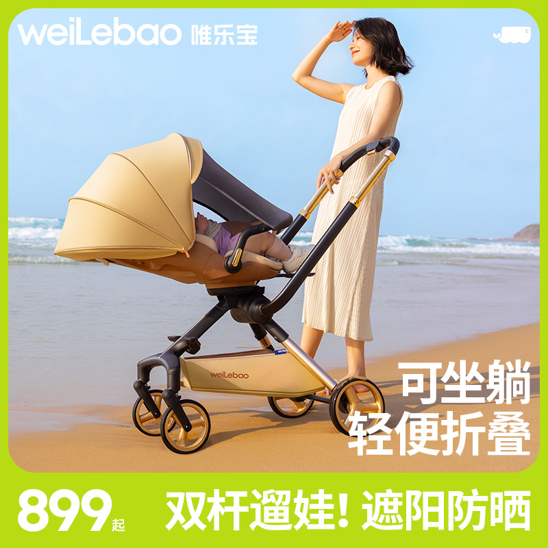 唯乐宝婴儿车可坐可躺0到3岁