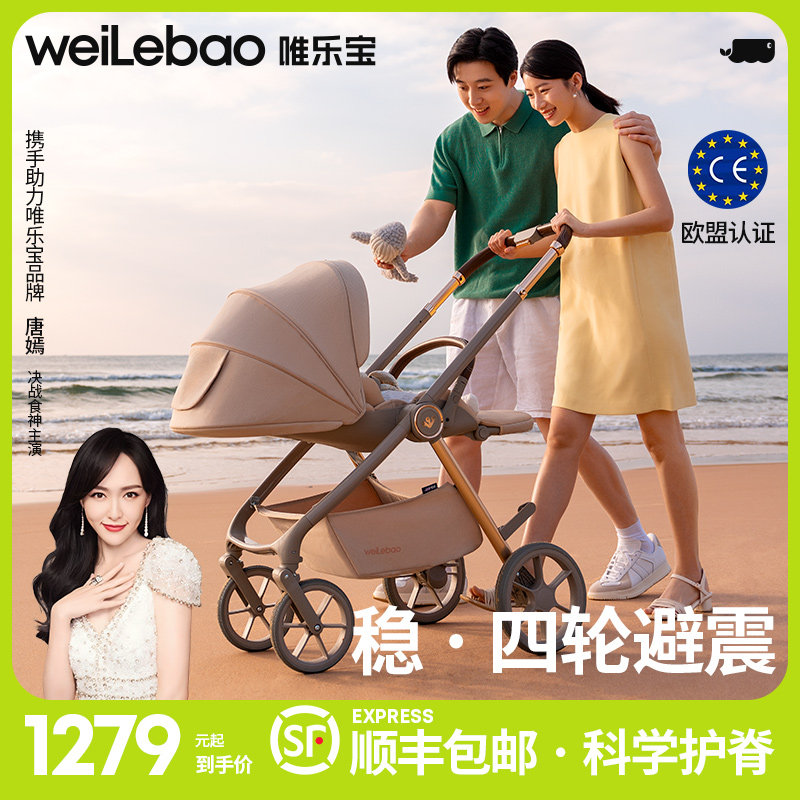 唯乐宝鲸灵婴儿手推车轻便折叠可坐躺新生双向高景观宝宝溜娃神器