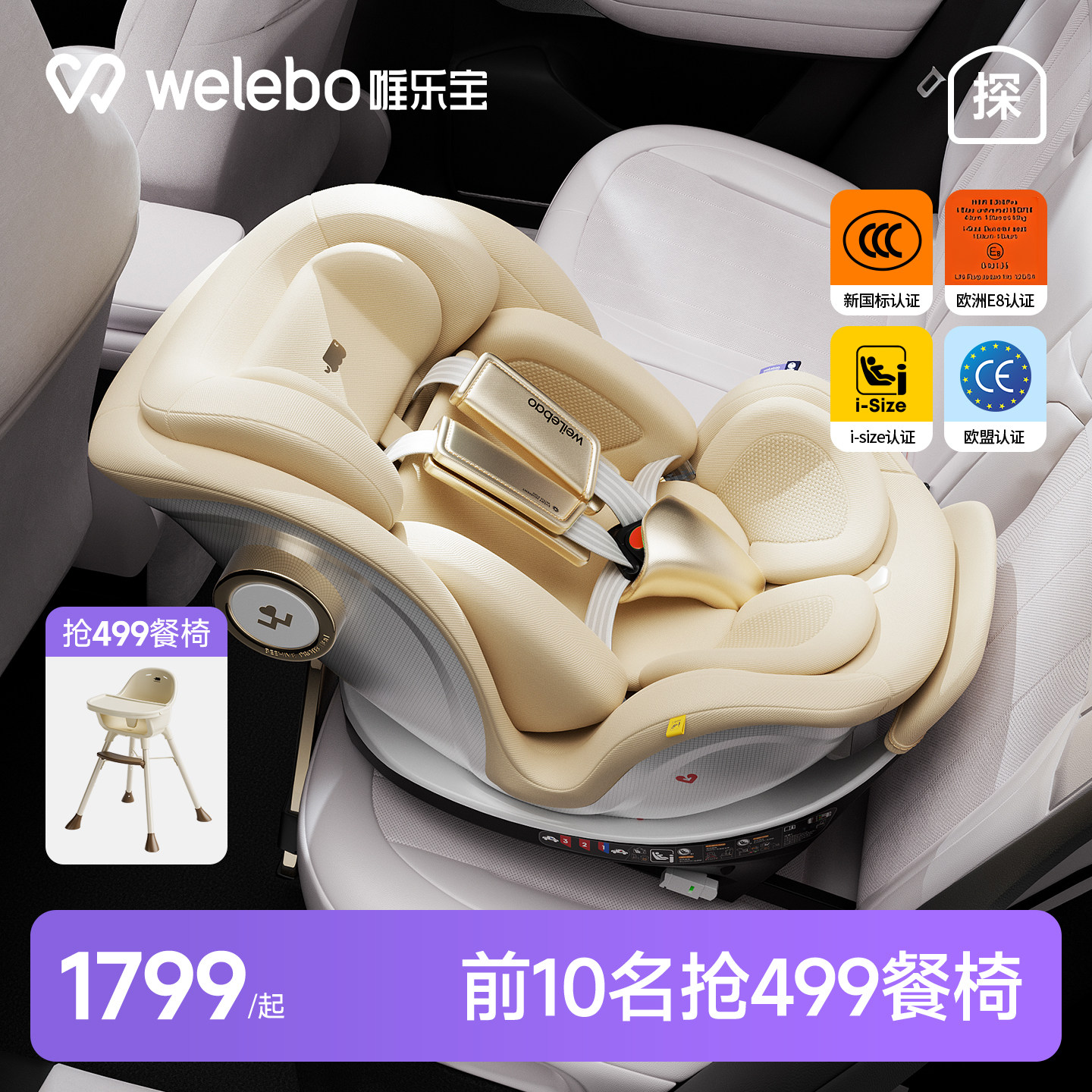 唯乐宝儿童安全座椅婴儿车载汽车用0-12岁智能通风可加热可坐躺