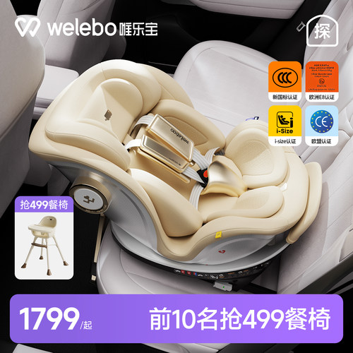 唯乐宝航天号安全座椅新生婴儿