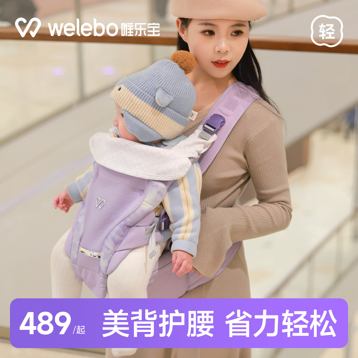 唯乐宝腰凳背带二合一婴儿小月龄多功能轻便款宝宝抱娃六个月以上