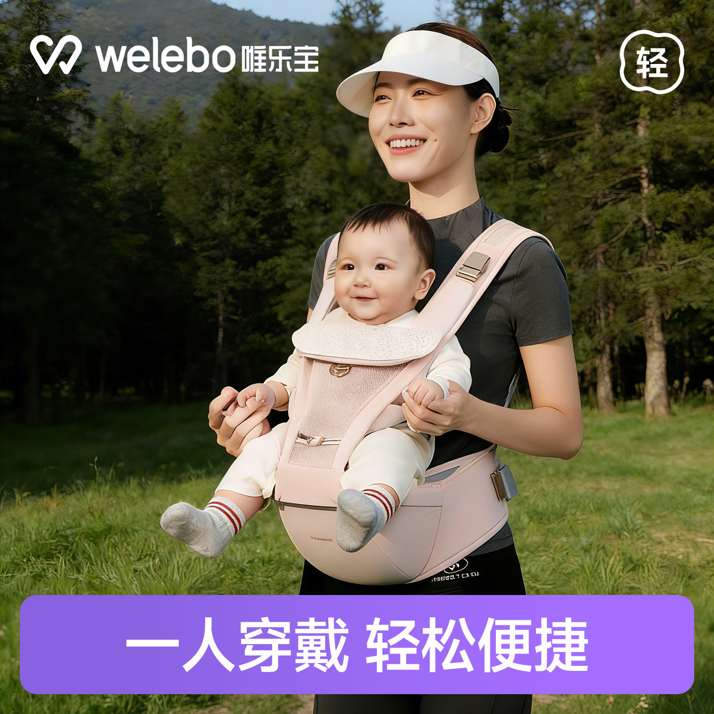 唯乐宝婴儿腰凳背带二合一小月龄
