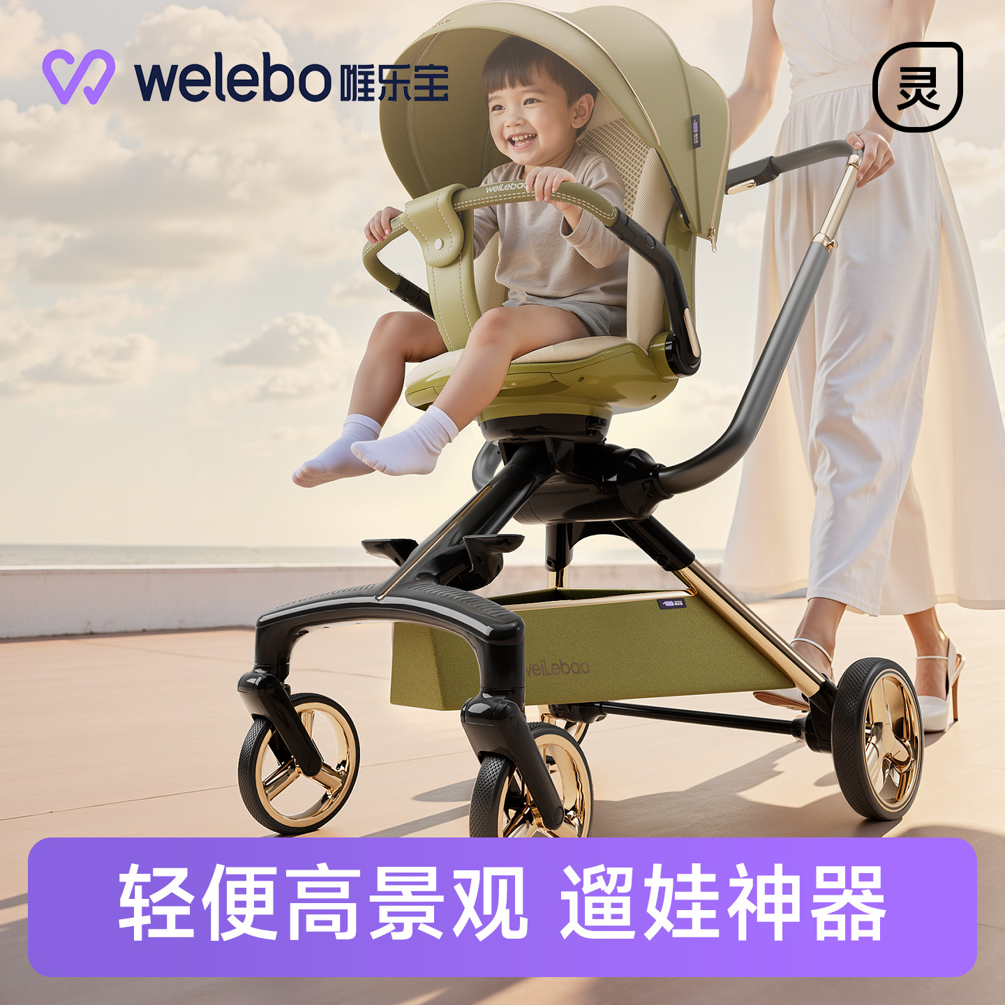 唯乐宝灵跃遛娃轻便高景观婴儿手推车儿童幼儿可坐躺折叠溜娃神器