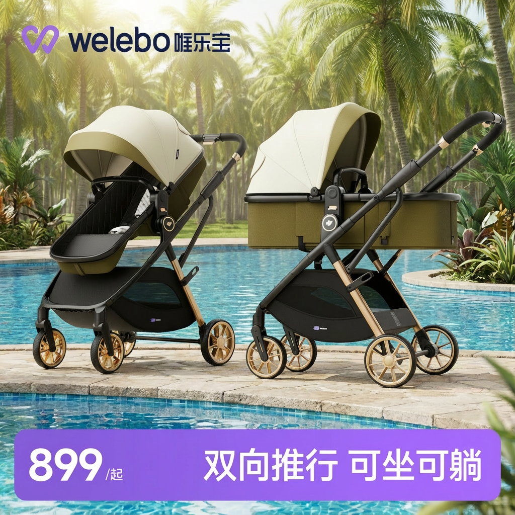 唯乐宝轻灵婴儿推车可坐可躺婴幼儿双向推行高景观新生0到3岁外出