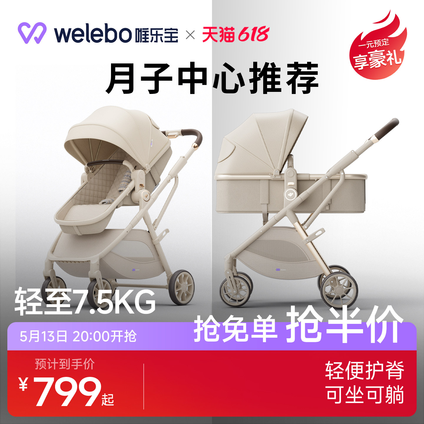 唯乐宝婴儿手推车可坐躺宝宝轻便折叠新生幼儿童高景观0到3岁2026